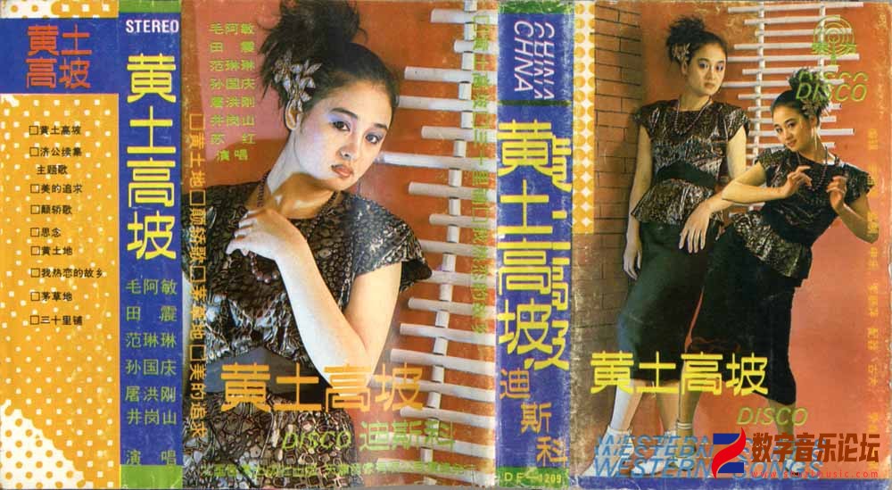 《黄土高坡》磁带.jpg