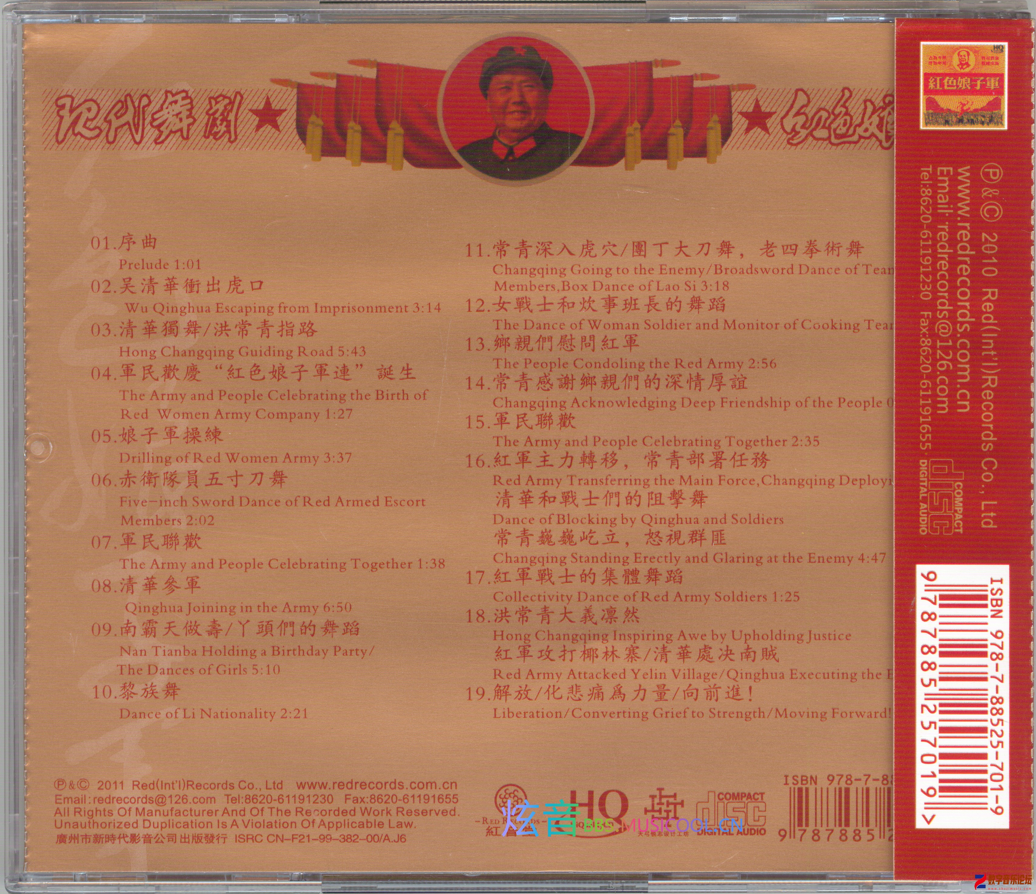 现代舞剧 红色娘子军HQCD-BACK.jpg
