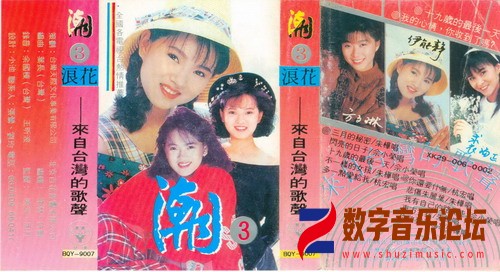 潮3-来自台湾的歌声11111111.jpg