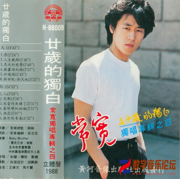 常宽 二十岁的独白000.jpg