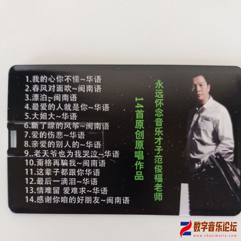 范俊福老师 14首原创作品 范俊福原聲独唱 02.jpg