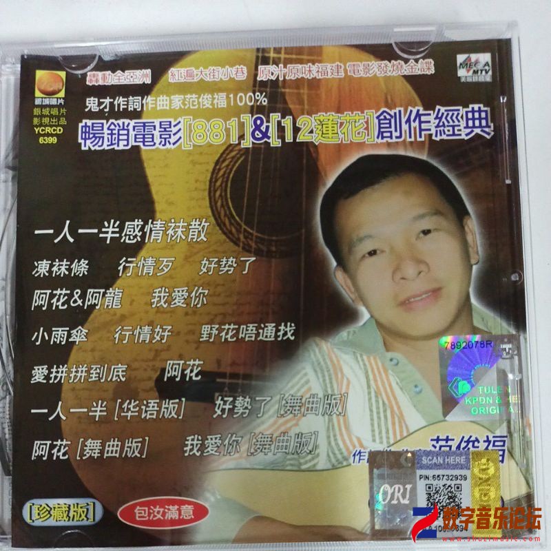 暢銷電影[881]&[12蓮花]創作經典 01.jpg