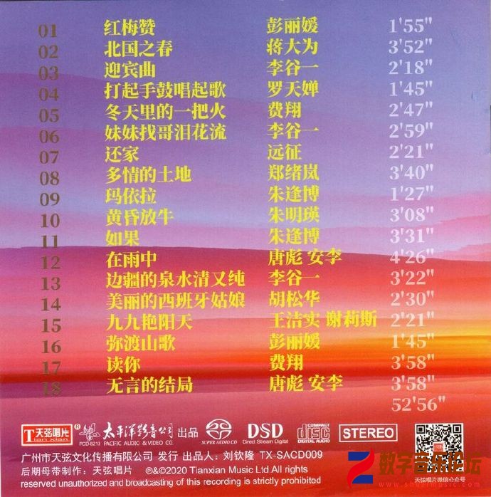 群星-太平洋光辉岁月SACD转CD天弦唱片民歌试音碟 CD唱片.jpg