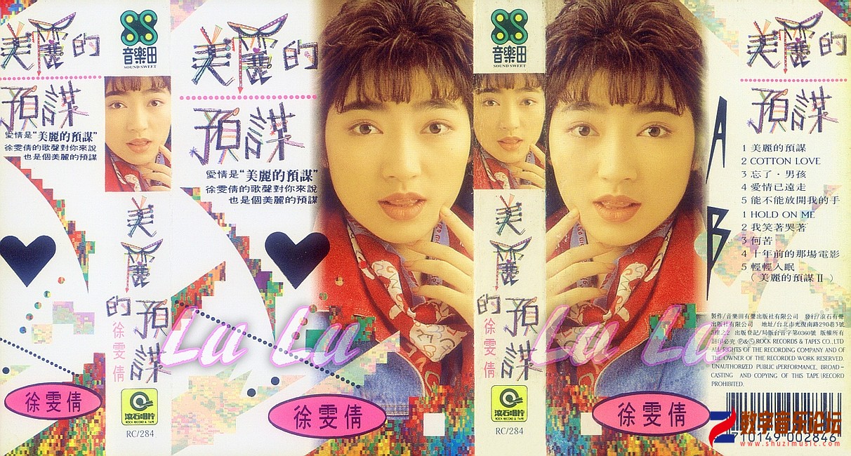 徐雯倩{美麗的預謀}卡帶版封面 曲目清單.jpg