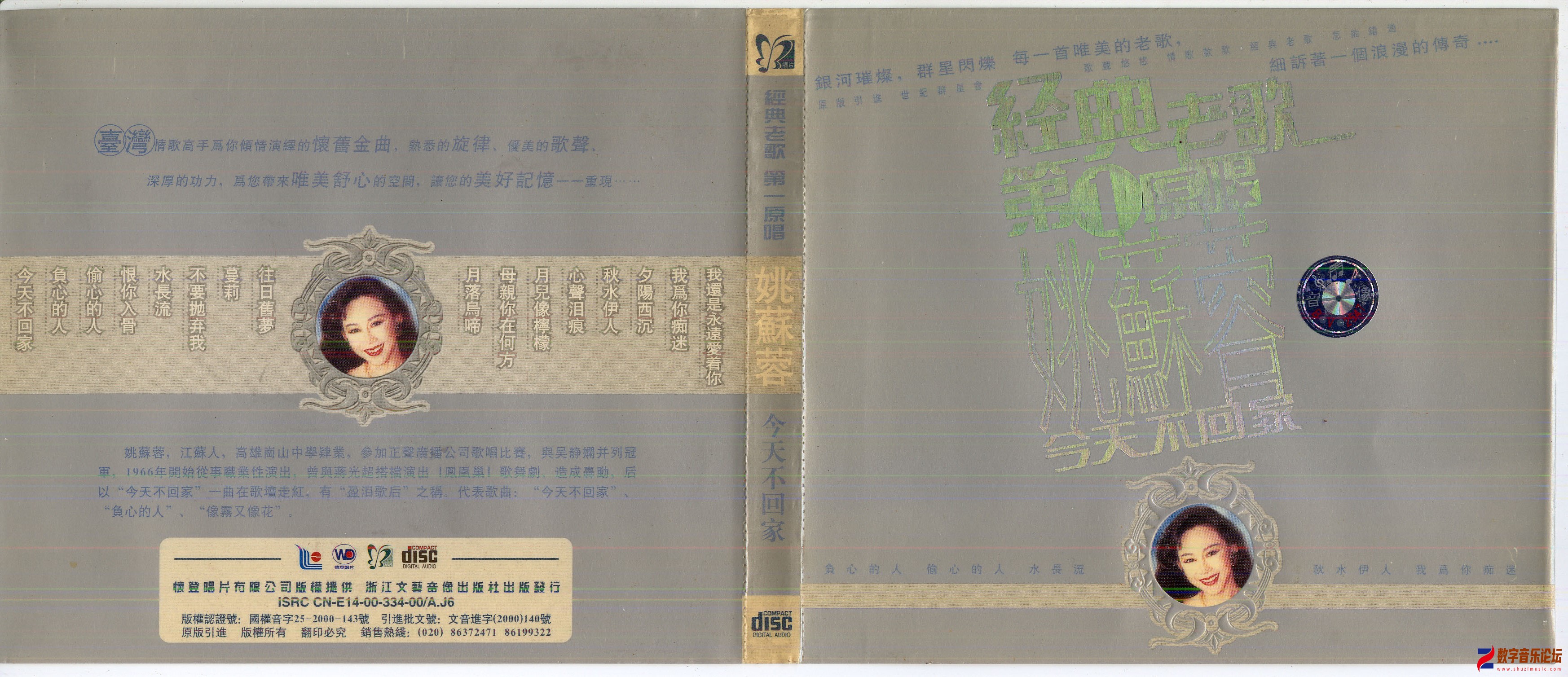 此版为柜角存放了十几两十年的光碟盘抓取的无损WAV版本，是自己去年制作而成，而非网上下载。 ...