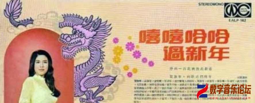 爱慧娜 - 贺岁歌好听。