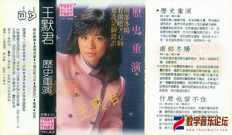 王默君{歷史重演}卡帶版專輯封面 歌詞.jpg