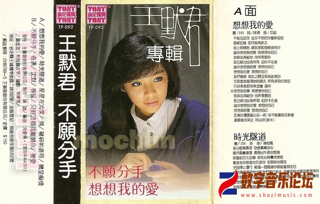 王默君{不願分手、想想我的愛}卡帶版封面-02.jpg