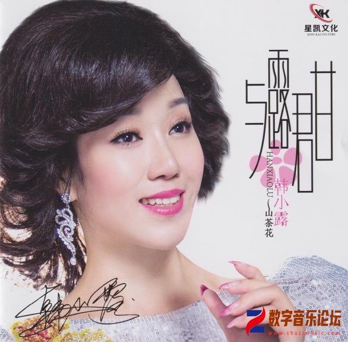 韩小露2022《与露君甘》[WAV CUE].jpg