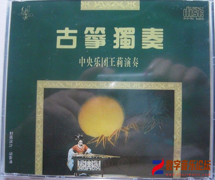 王莉《古筝独奏》中央乐团王莉演奏【wav】.jpg