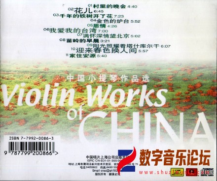 中国小提琴作品选 《中国琴结》2001[FLAC CUE 整轨].jpg