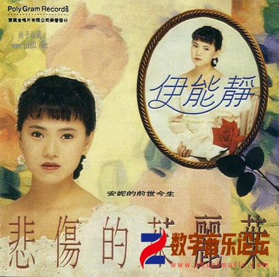 伊能静.悲伤的茱丽叶 香港版_副本.jpg