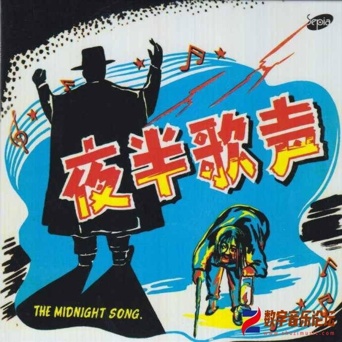 《夜半歌声 文艺歌曲精选》［WAV CUE].jpg