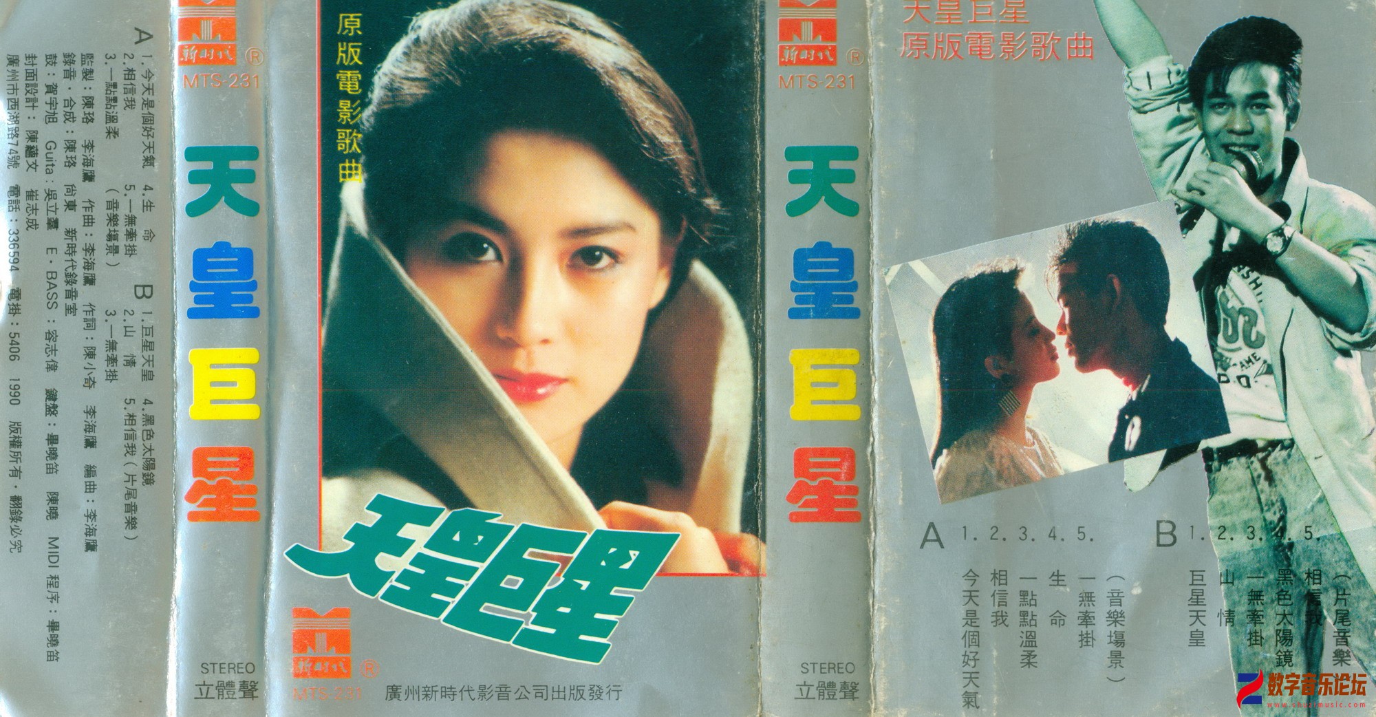 天皇巨星 原版电影歌曲.jpg