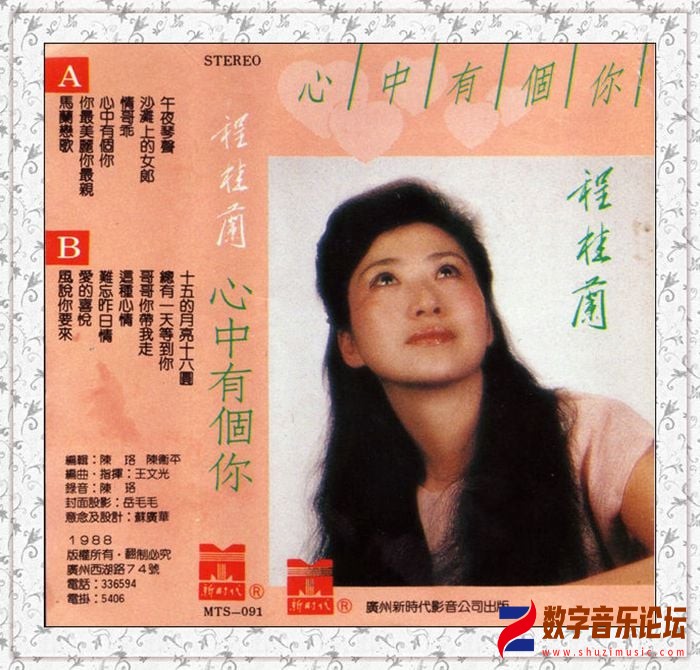 程桂兰《心中有个你TP》1988[WAV CUE].jpg