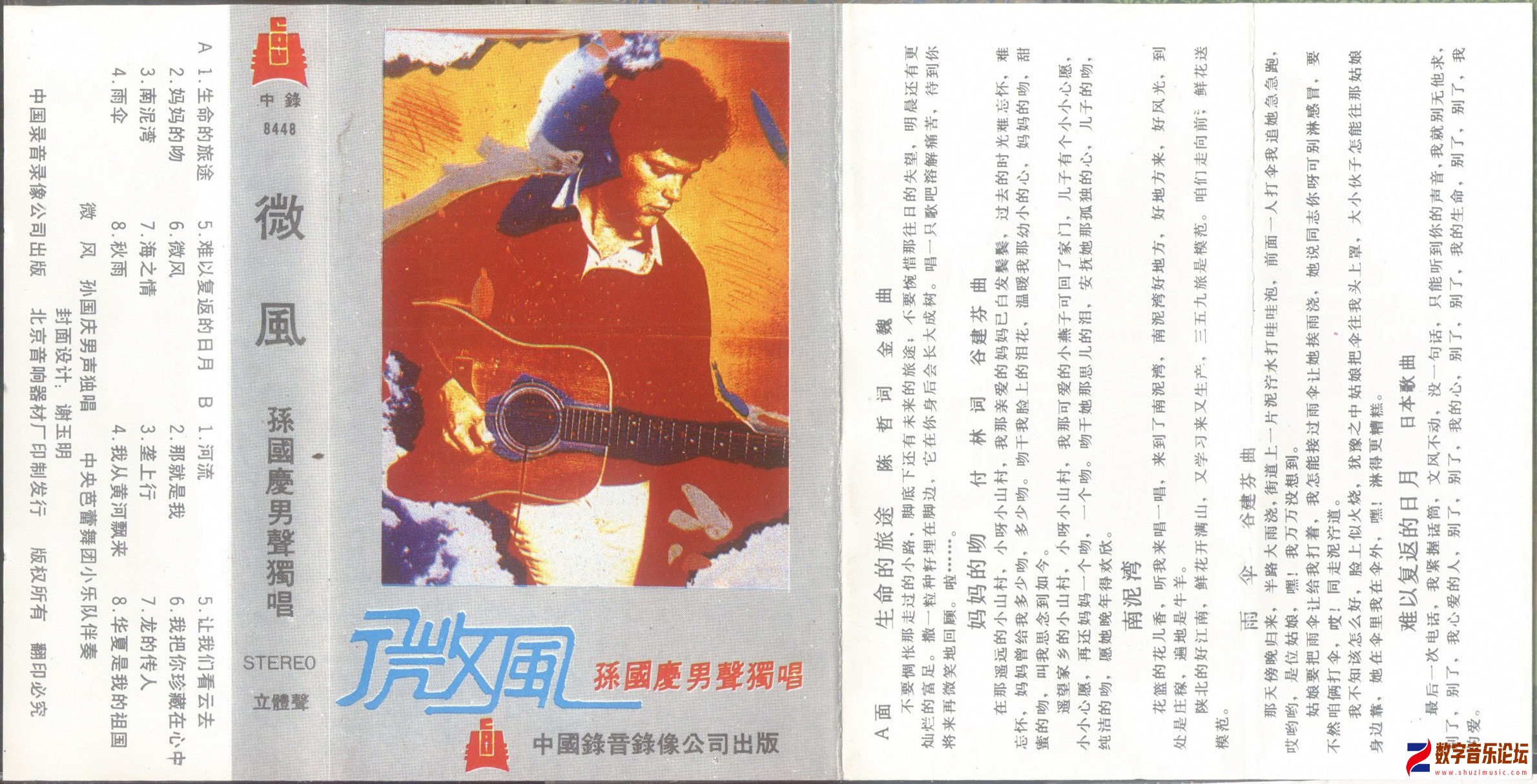 孙国庆 微风 封皮.jpg