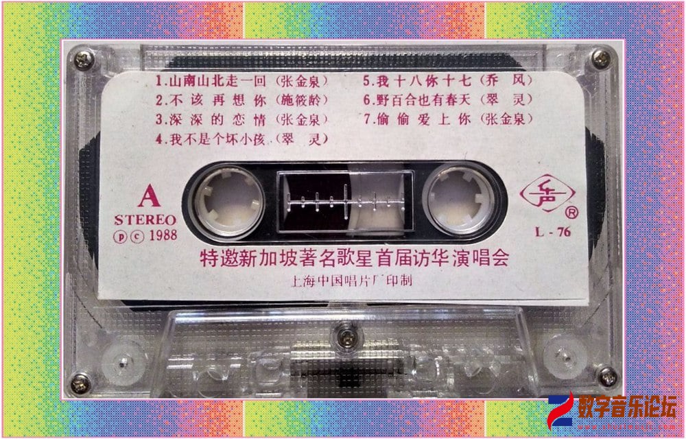 群星《特邀新加坡著名歌星首届访华演唱会TP》1988[WAV CUE] A面.jpg