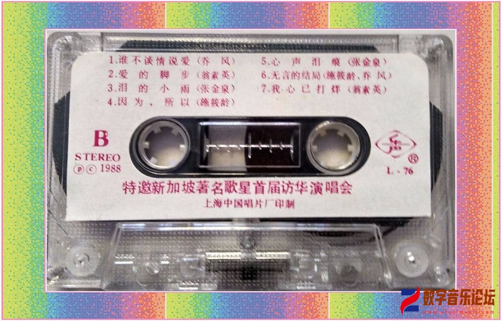 群星《特邀新加坡著名歌星首届访华演唱会TP》1988[WAV CUE] B面.jpg