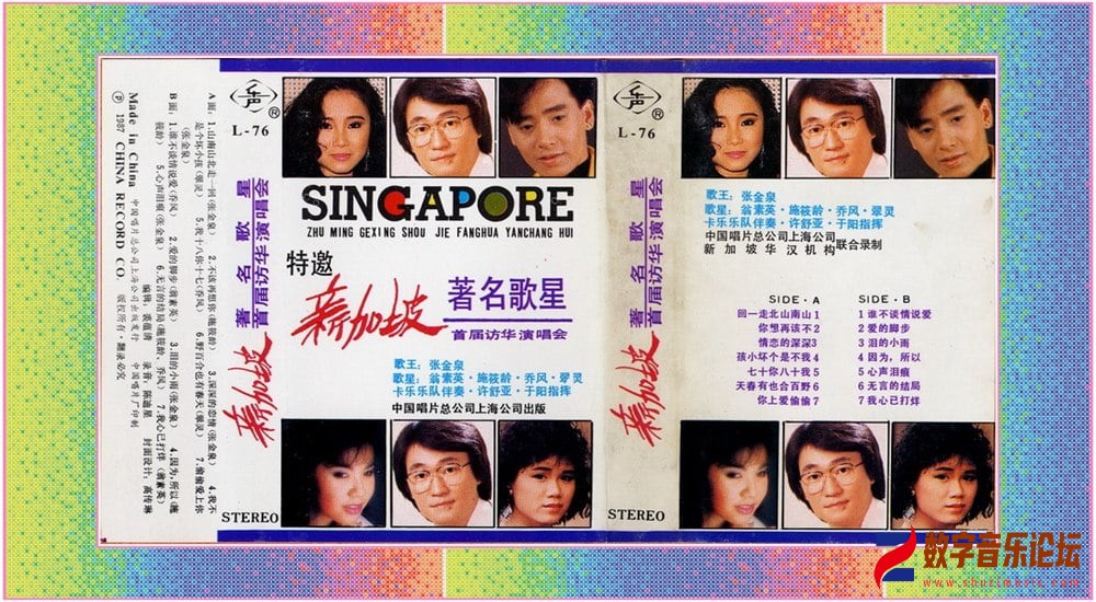 群星《特邀新加坡著名歌星首届访华演唱会TP》1988[WAV CUE].jpg