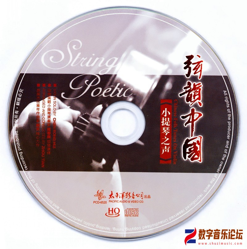 陈蓉晖-弦韵中国 HQCD [WAV CUE].jpg