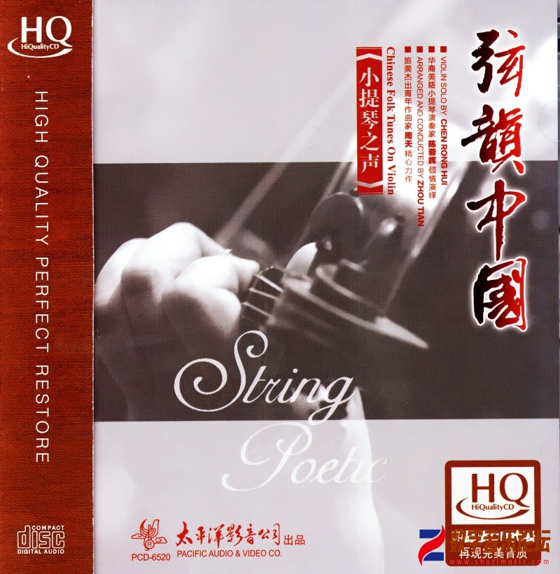 陈蓉晖-弦韵中国HQCD[WAV CUE].jpg