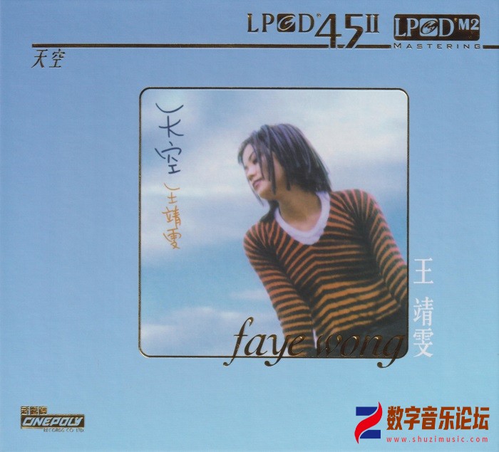 王菲 2024-03 天空 (LPCD45 M2 雨果版) Front-香港環球唱片／瑞成貿易有限公司.jpg