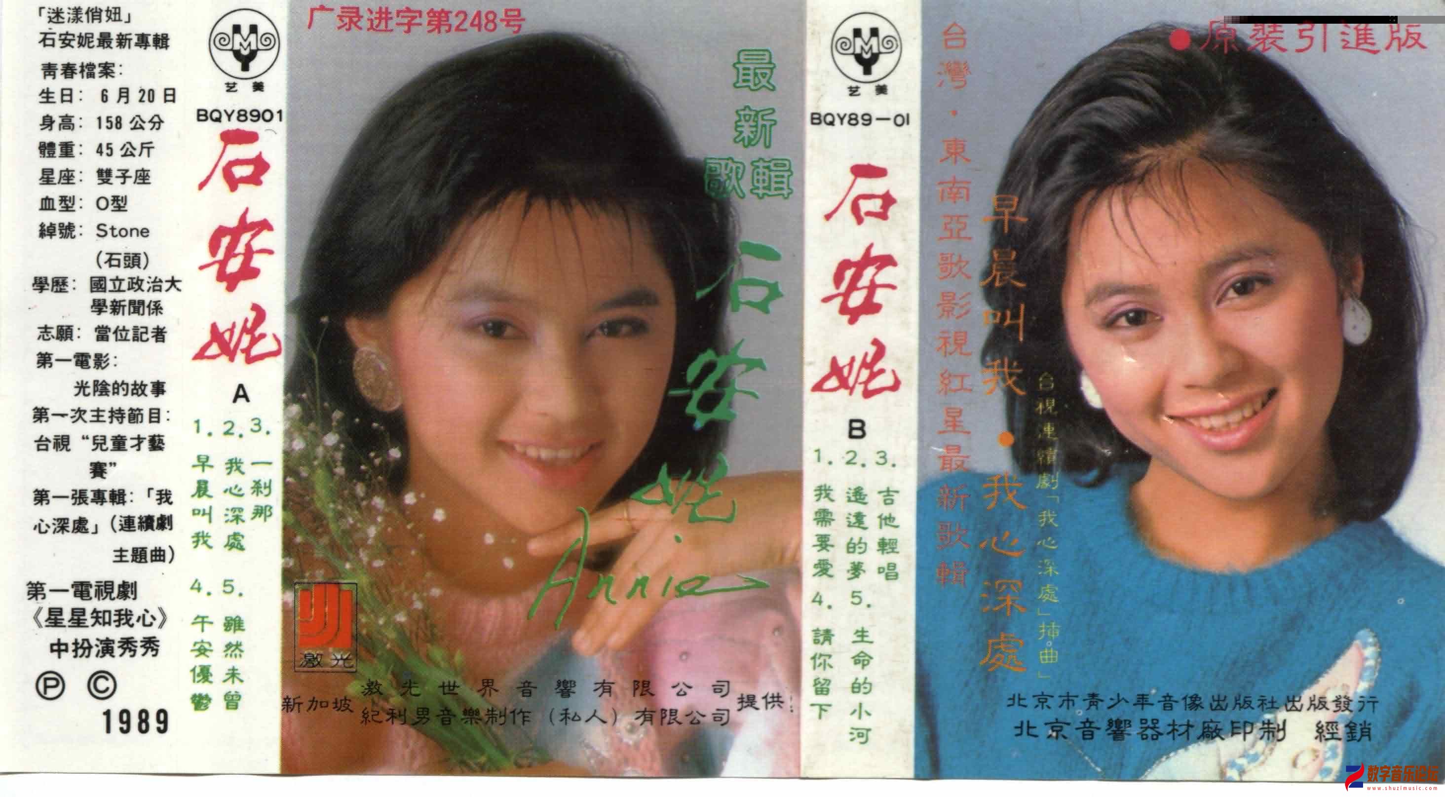 石安妮.jpg