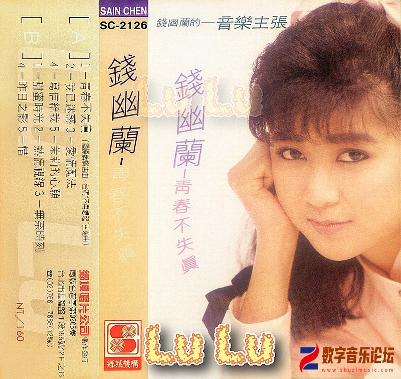 錢幽蘭{青春不失真}卡帶版封面 曲目清單.jpg