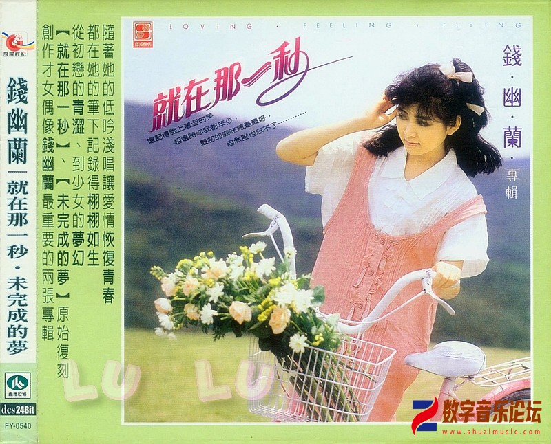 {就在那一秒 未完成的夢}復刻版-CD硬殼 - 薄皮封面.jpg