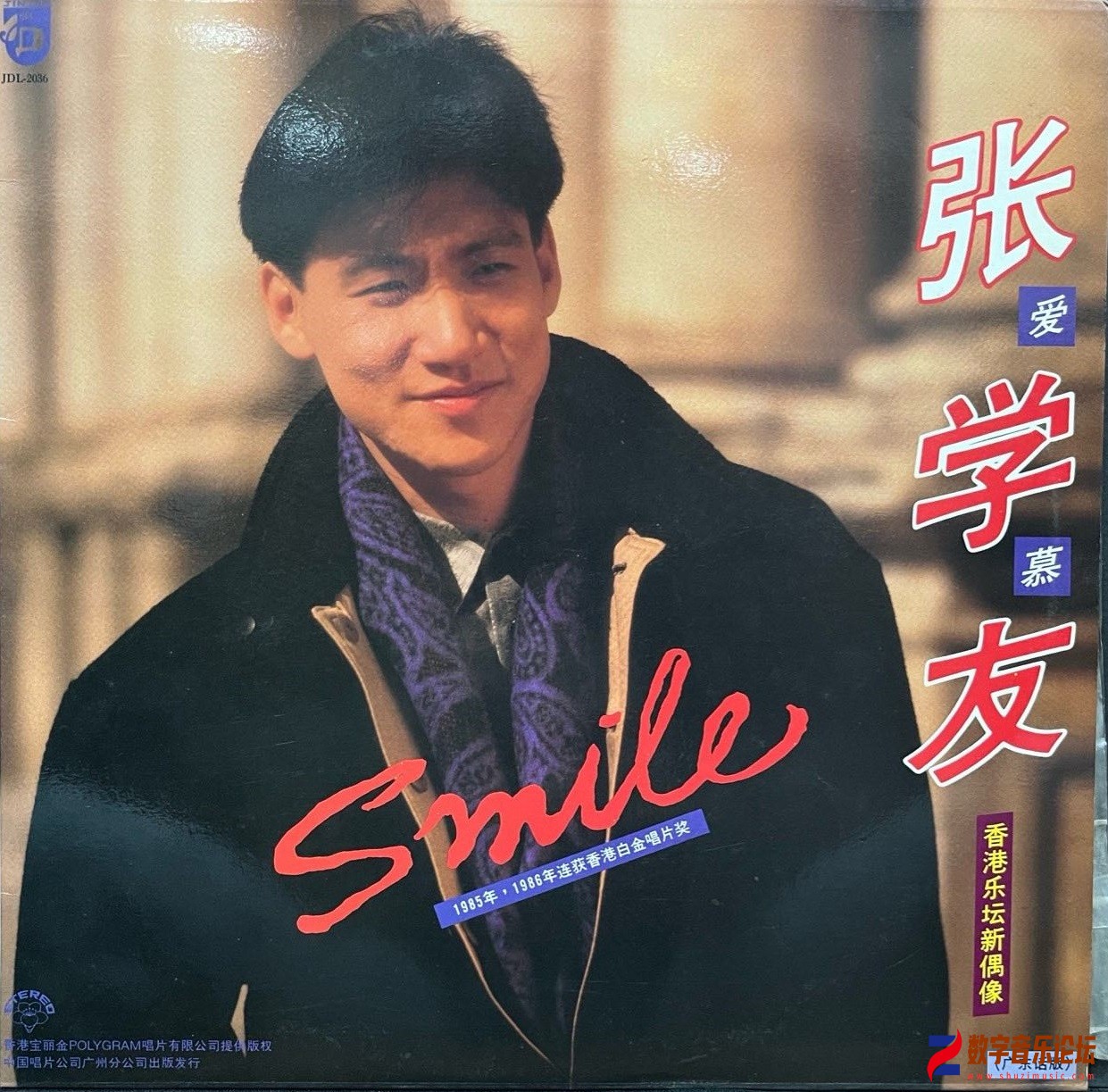 張學友 1986-12 Smile   愛慕 (廣東話版 Vinyl LP) Front-中國唱片公司廣州分公司.jpg