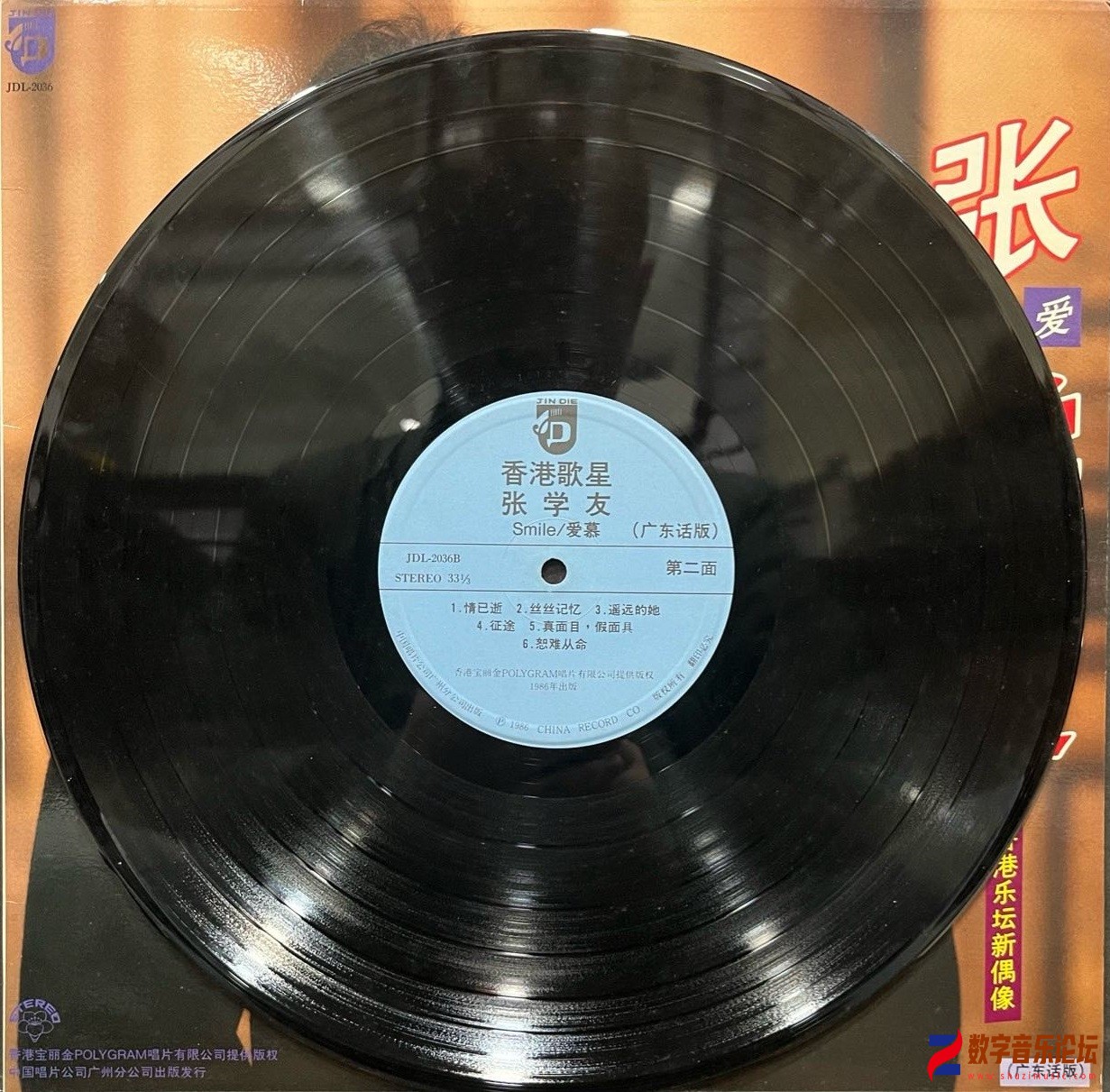 張學友 1986-12 Smile   愛慕 (廣東話版 Vinyl LP) Side B-中國唱片公司廣州分公司.jpg