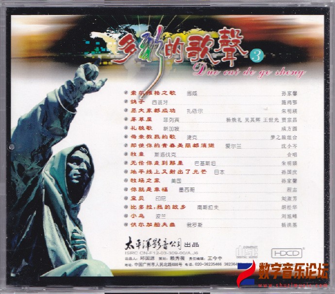 群星2003 - 多彩的歌声 外国歌曲集锦 5CD CD3.jpg