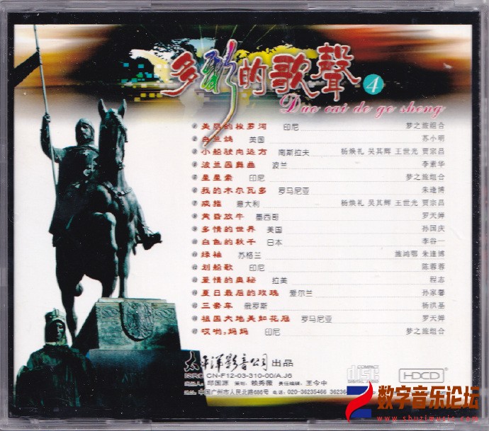 群星2003 - 多彩的歌声· 外国歌曲集锦 5CD CD4.jpg