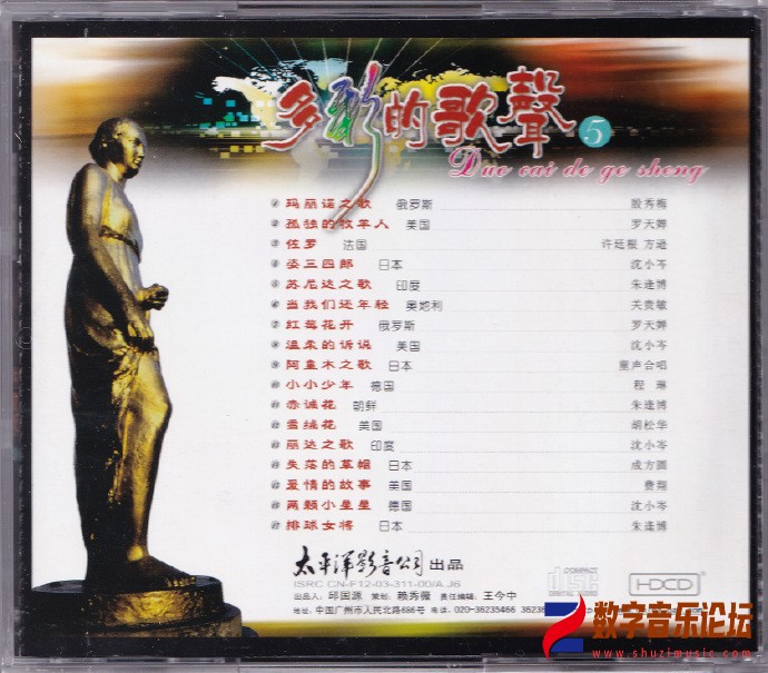 群星2003 - 多彩的歌声· 外国歌曲集锦 5CD CD5.jpg