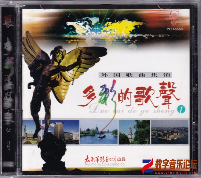 群星2003 - 多彩的歌声·外国歌曲集锦 5CD CD1.jpg