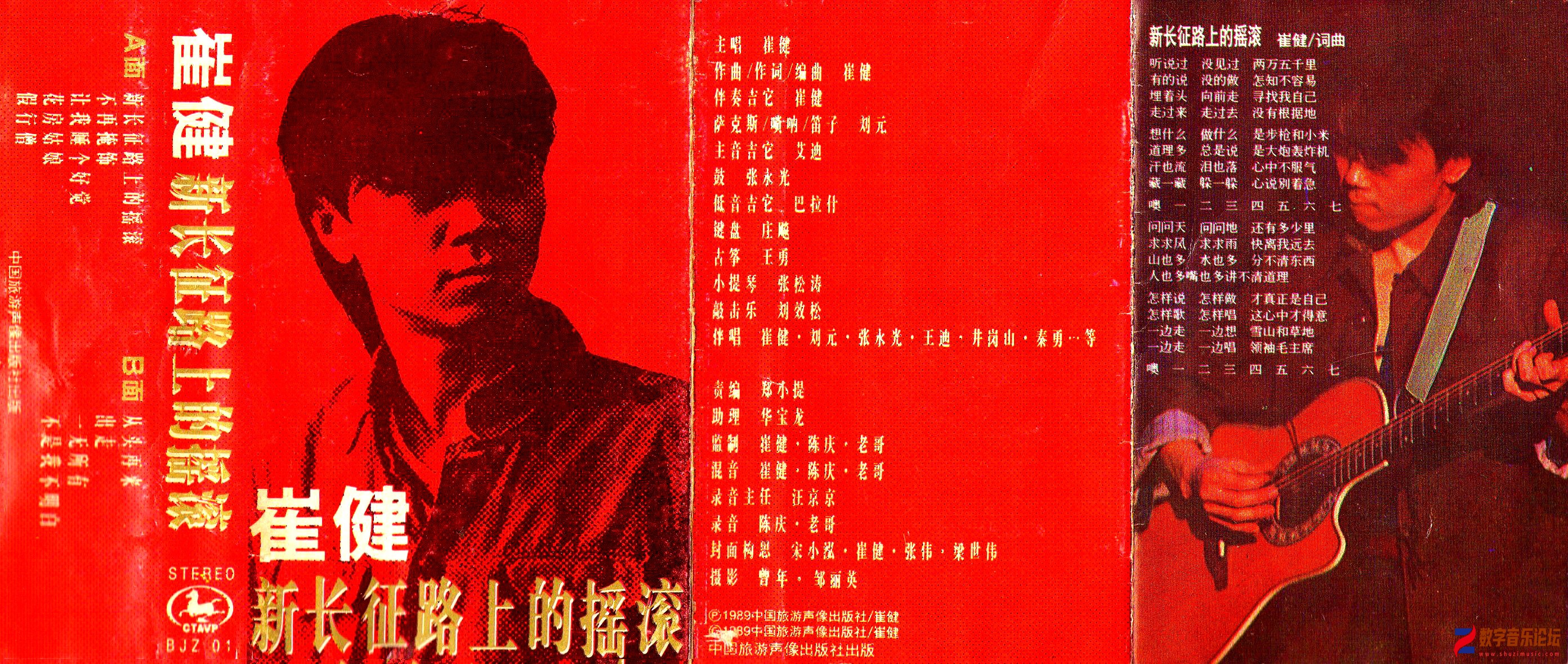 崔健-新长征路上的摇滚.jpg
