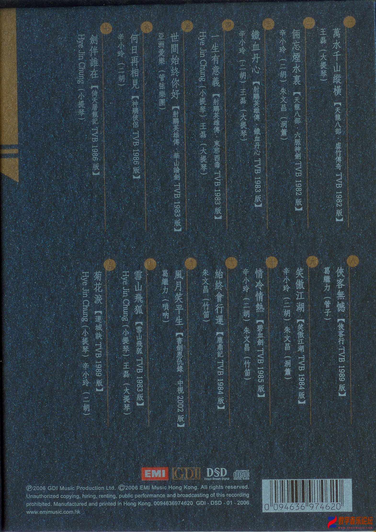 金庸武俠音樂秘笈 [WAV CUE].jpg