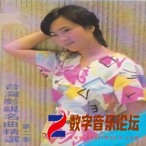 台湾影视名曲精选 (第二集).jpg