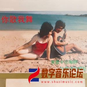 你歌我舞.jpg