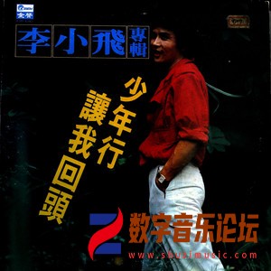 少年行 让我回头（黑胶版）.jpg