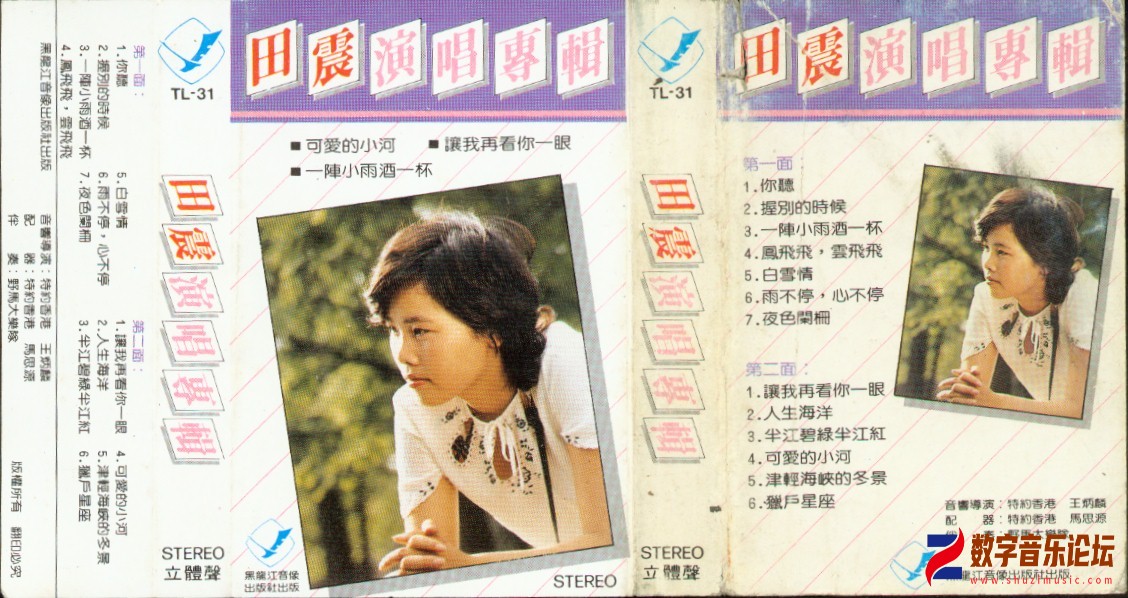 田震-演唱专辑[1].JPG