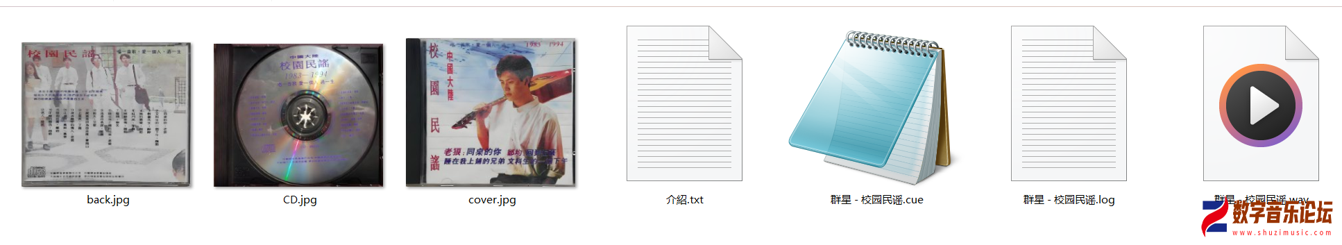 群星 – 校園民謠.png