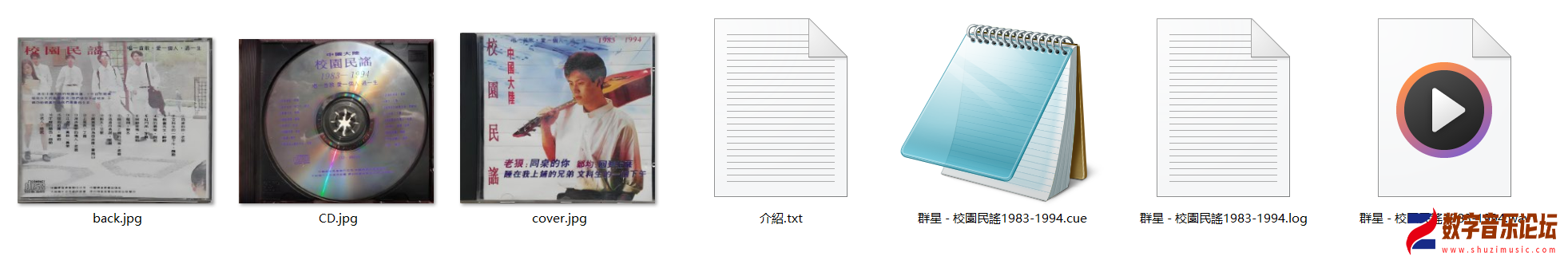 群星 – 校園民謠.png