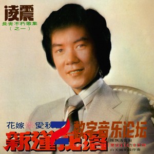 长青不朽歌集 1 - 新莲花落 (重制版).jpg