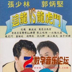 追龙VS龙虎斗.jpg
