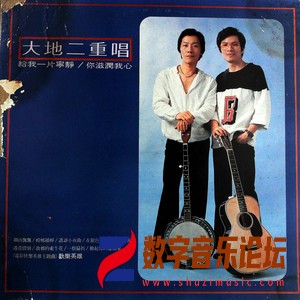 给我一片宁静 你滋润我心（黑胶版）.jpg