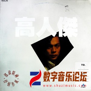 摇滚精神 抒情作风（黑胶版）.jpg