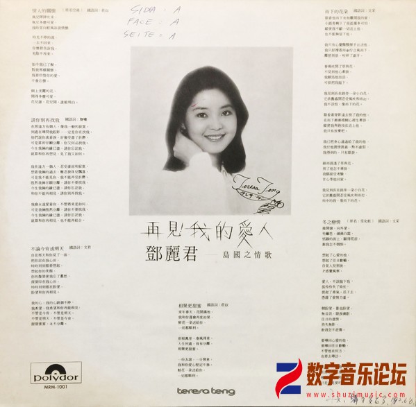 鄧麗君 1975-09 島國之情歌第一集：再見！我的愛人 (Hong Kong Vinyl LP) Lyric 01-香.jpg