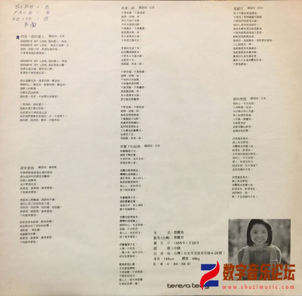 鄧麗君 1975-09 島國之情歌第一集：再見！我的愛人 (Hong Kong Vinyl LP) Lyric 02-香.jpg