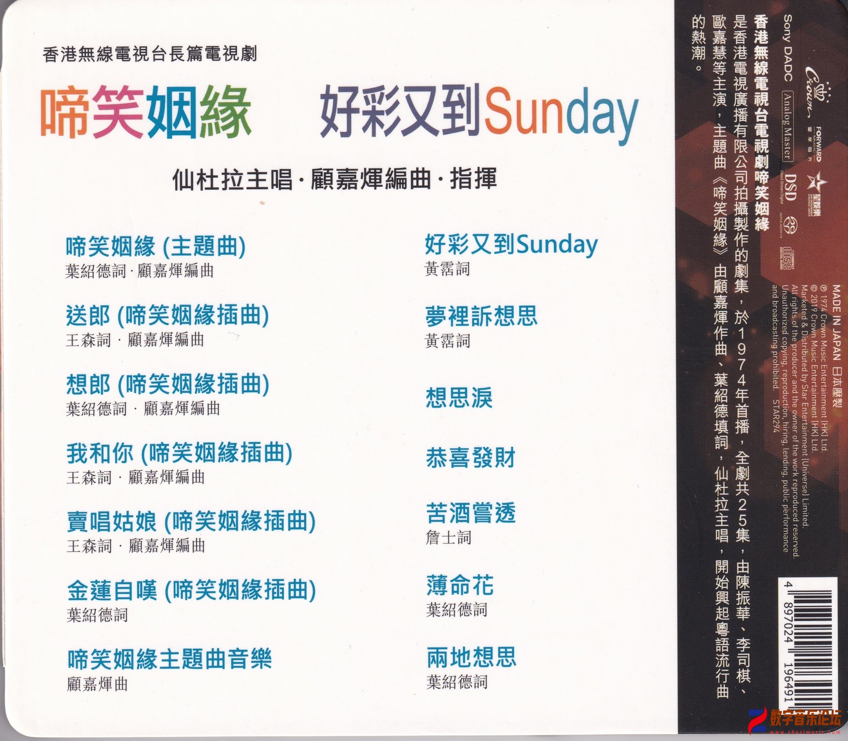 仙杜拉 2019-04 啼笑因緣 (娛樂寶典60周年限量編號版 SACD) Back-星娛樂(環宇)有限公司.jpg